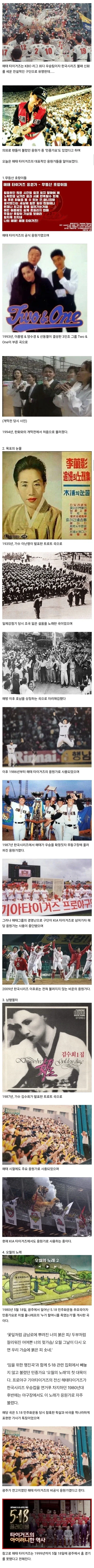 민중가요도 비공식 응원가로 사용했던 야구팀.jpg_1.webp