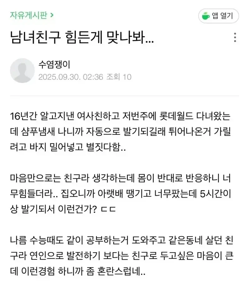 16년지기 여사친 샴푸냄새.jpg_1.webp