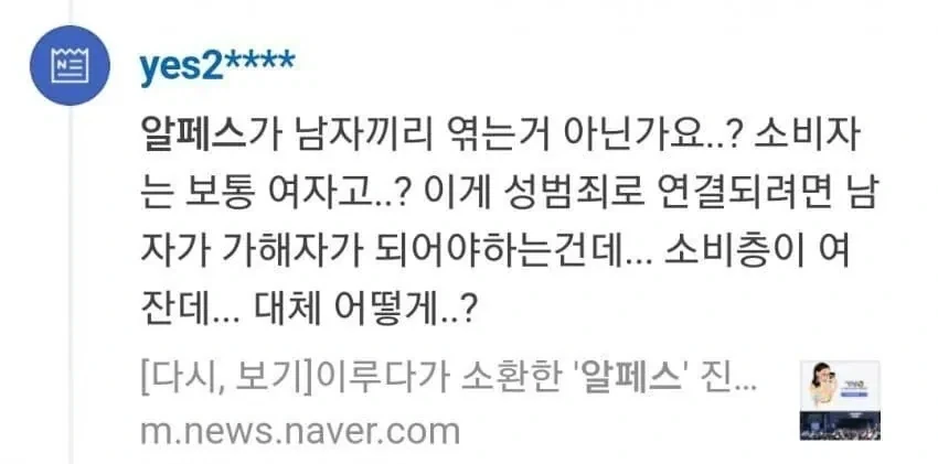???: 알페스 그거 피해자가 없잖아요_1.webp