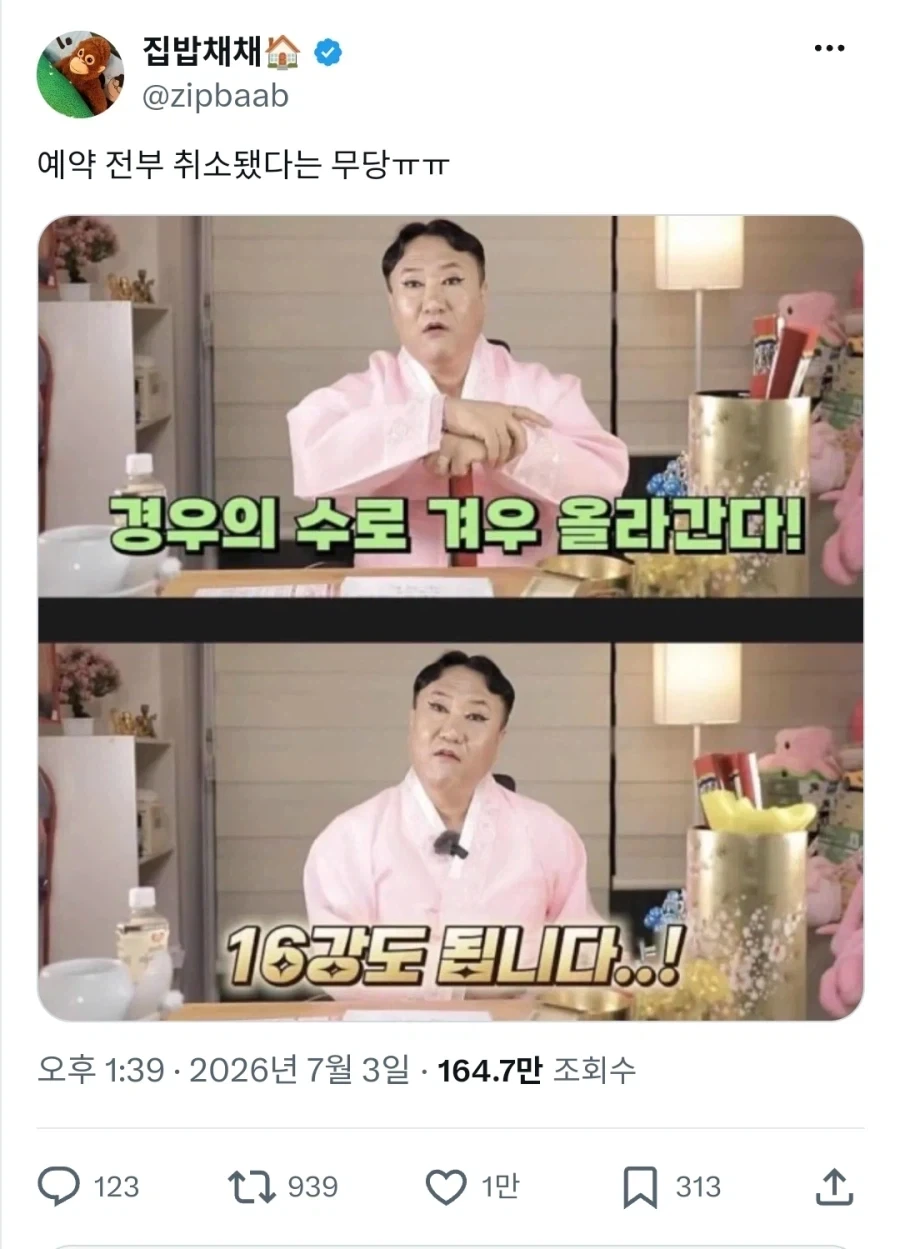 예약취소 소문 뜨고있다는 무속인.jpg_1.webp