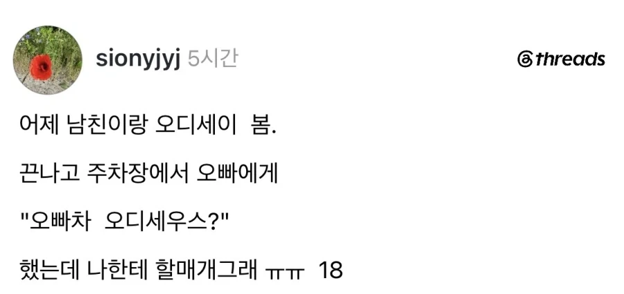 남친이랑 오디세이 본 후기.jpg_1.webp