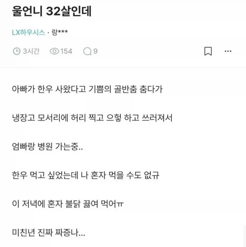 ??? 울언니 32살인데..._1.webp