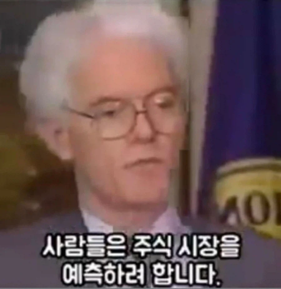 [주식] 사람들은 주식시장을 예측하려 합니다_1.webp