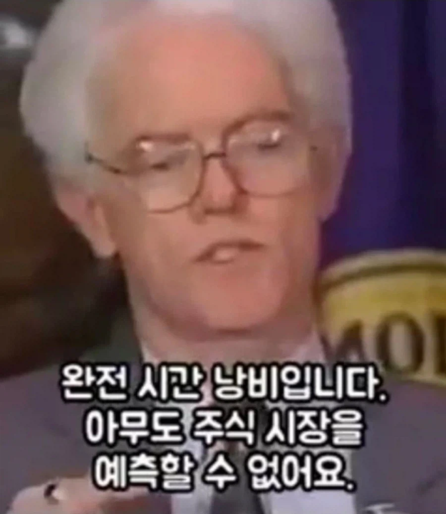 [주식] 사람들은 주식시장을 예측하려 합니다_2.webp