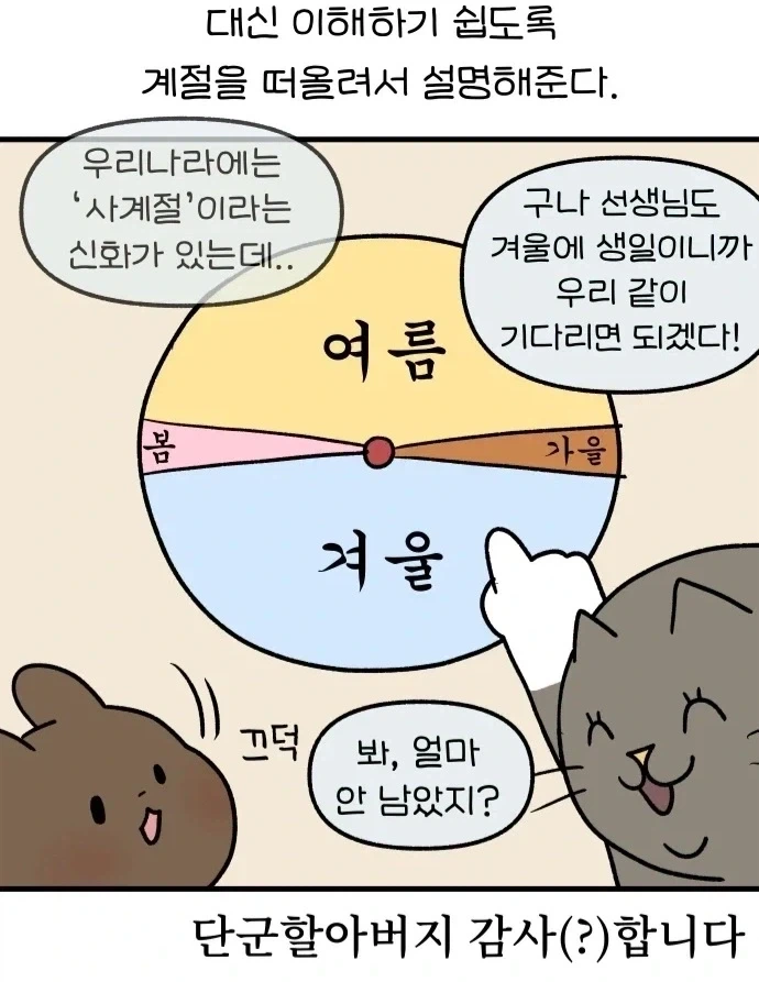 아이들에게 사계절을 알려주는 어린이집 교사_4.webp