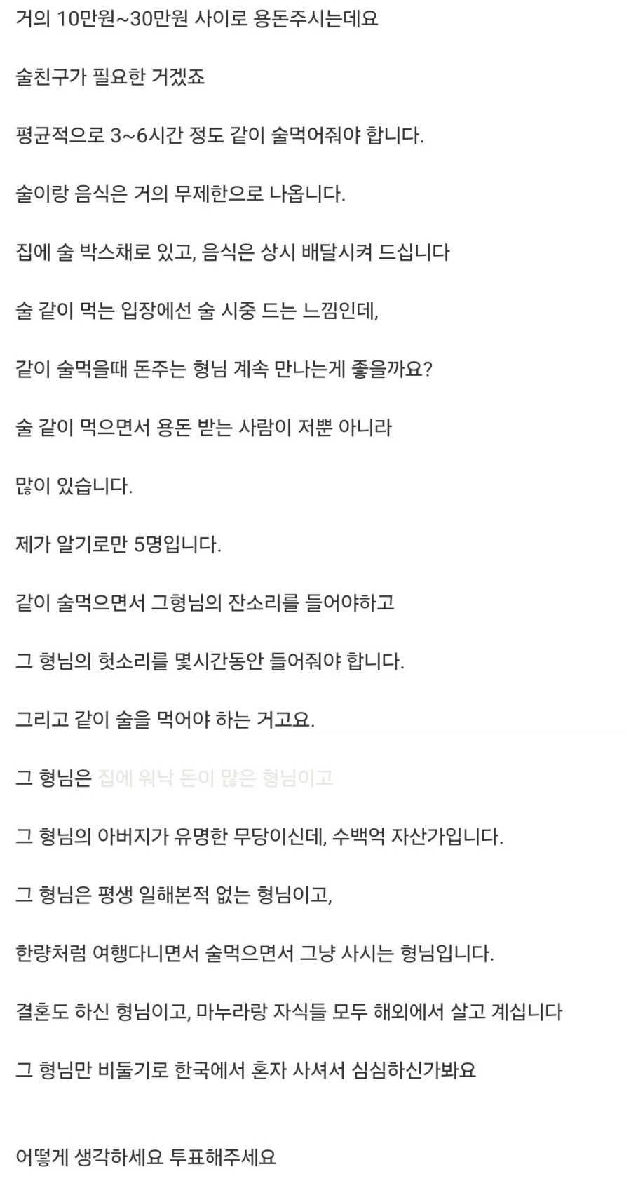 같이 술 마시면 용돈 주시는 형님.jpg_1.webp