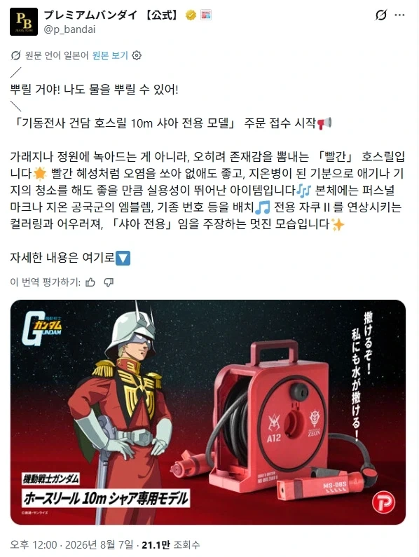 건담 굿즈는 이제 종류를 가리지 않는구나 ㅋㅋ_1.webp