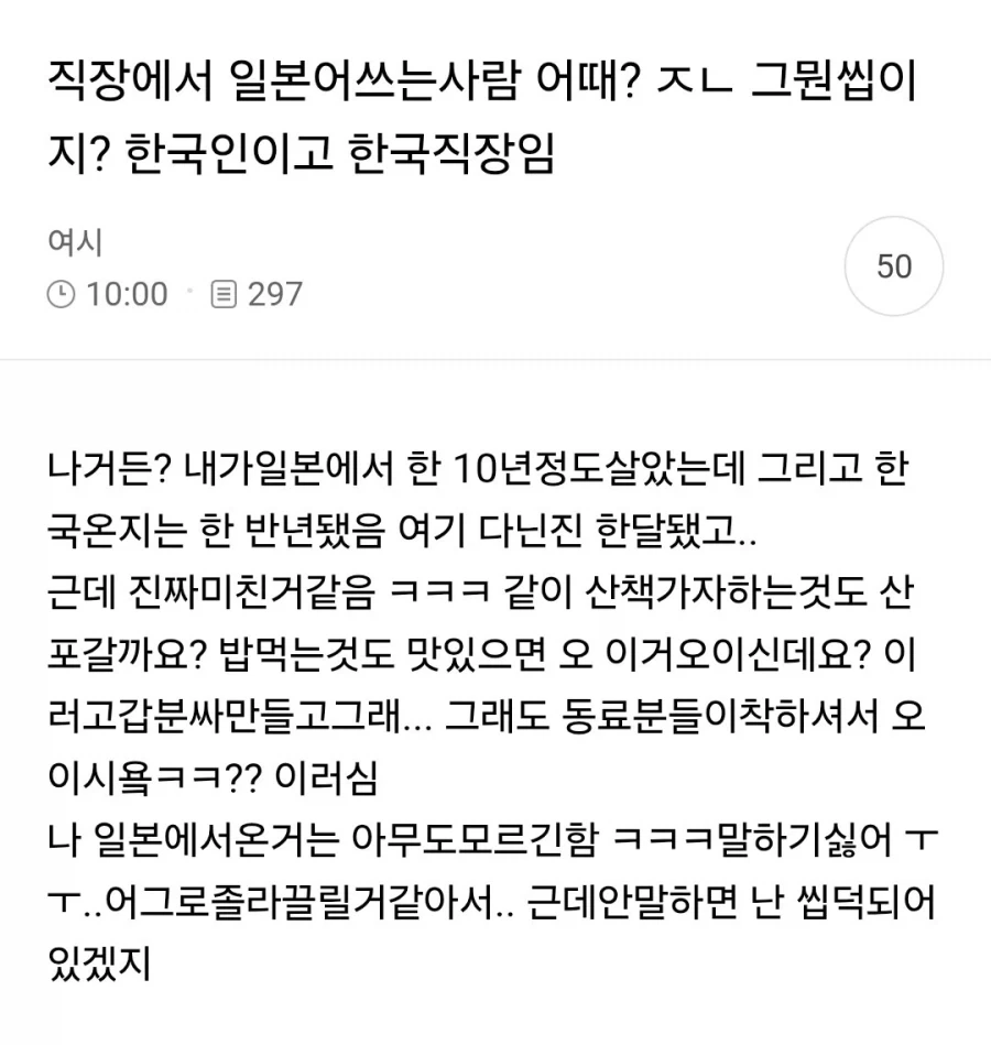 직장에서 일본어 쓰는 사람_1.webp