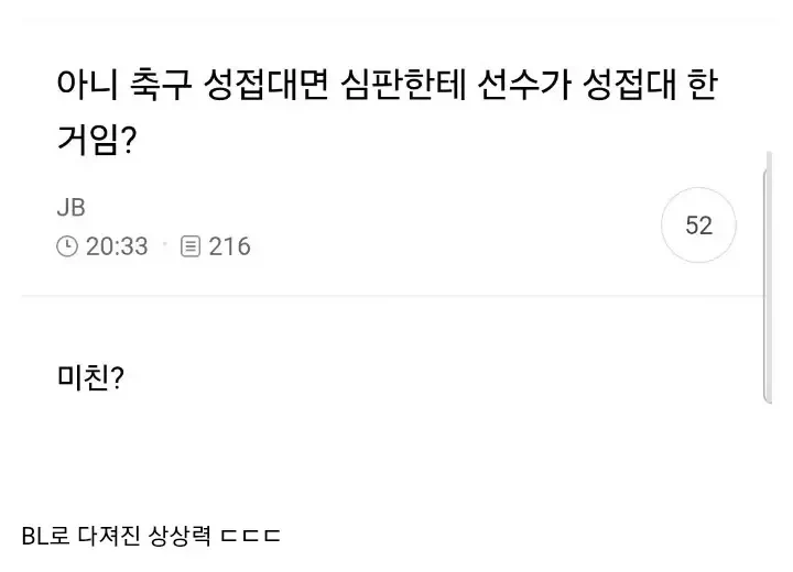 축협 성접대 이슈...여초 반응_1.webp