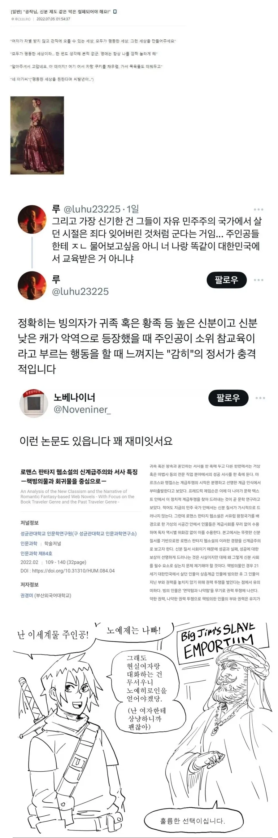 신분제는 나쁘다는 현대인_1.webp