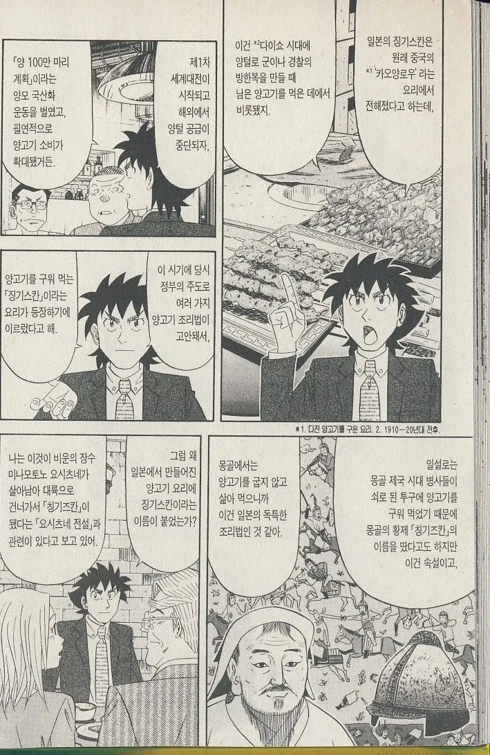 일본요리, 징기스칸의 유래.jpg_1.webp
