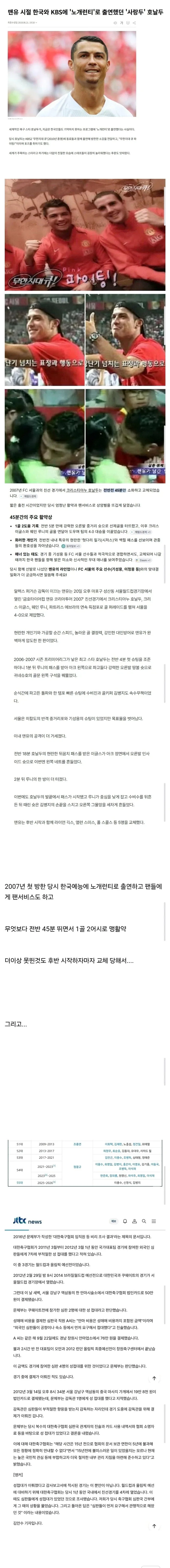 호날두가 한국에서 노쇼를 하게 된 이유.._1.webp