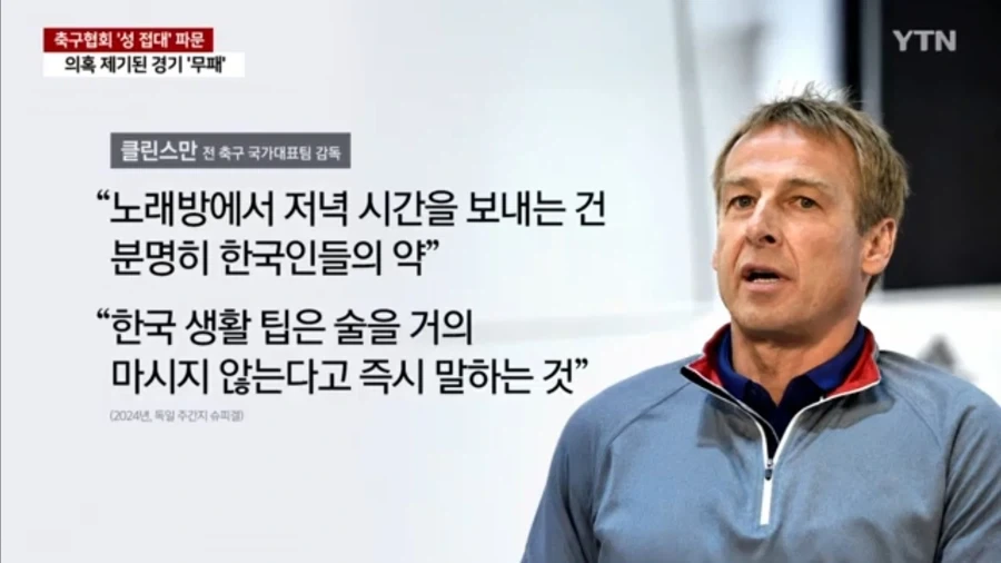 이젠 하다하다 클린스만까지 재평가가 이루어지고 있다는 뉴스_1.webp