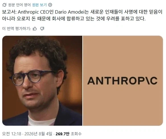 앤트로픽 CEO