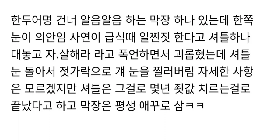 남 괴롭히는 것들이 의외로 잘 모르는 사실_1.webp