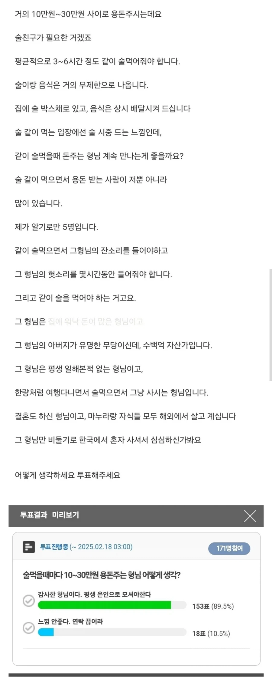 같이 술 마시면 용돈 주시는 형님_1.webp