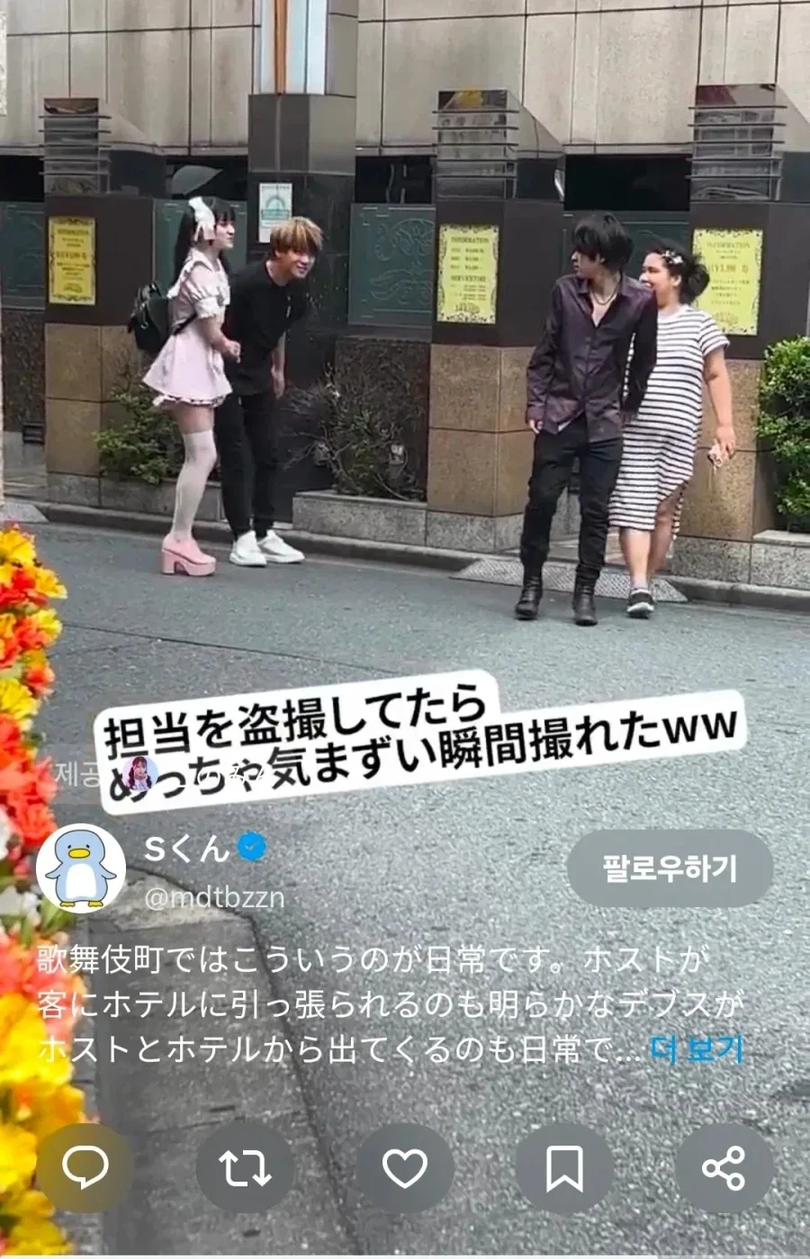 카부키초의 일상_2.webp