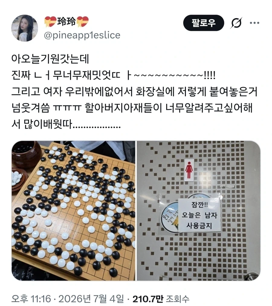 젊은 여자들이 바둑 기원에 오자 생긴일.jpg_1.webp