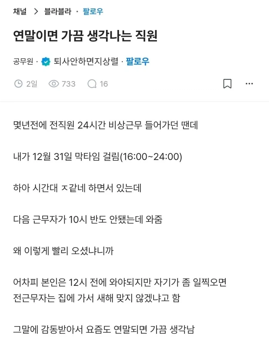 연말이면 가끔 생각나는 직원_1.webp