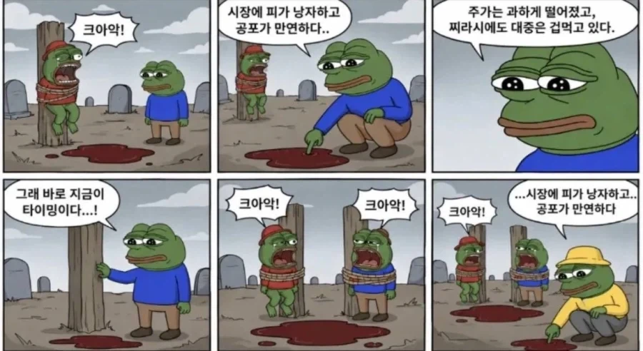 시장에 피가 낭자하고 공포가 만연하다..._1.webp