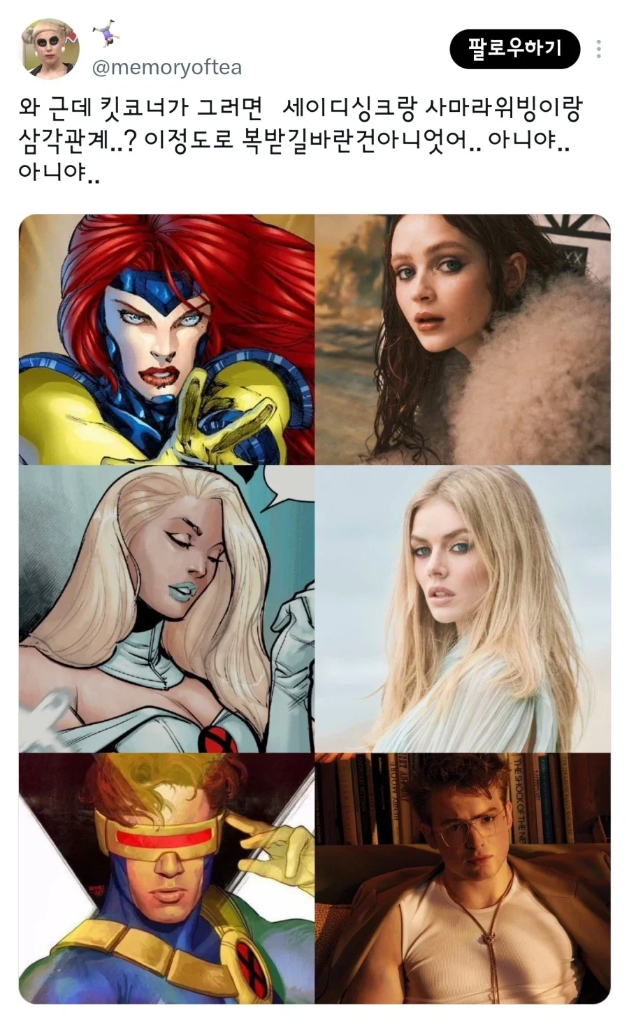 MCU) 3대 사이클롭스 배우가 욕먹는 이유_4.webp