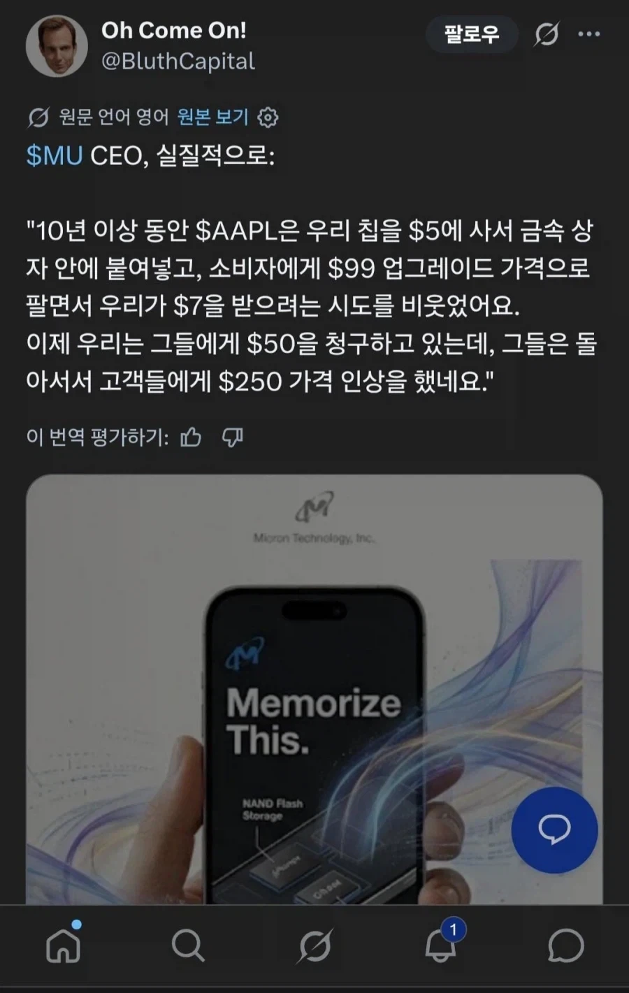 마이크론: 애플아 개소리 그만해라_2.webp