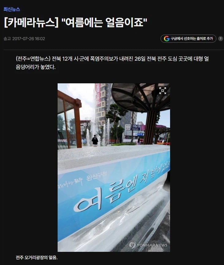 전주시가 여름 마다 설치하는거_1.webp