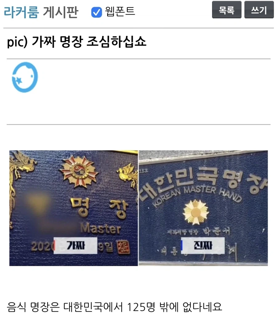 “가짜 명장 조심하십쇼”.jpg_1.webp