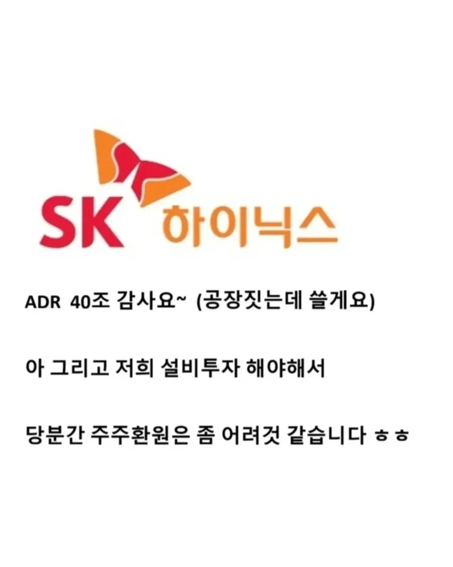 주식) SK 하이닉스가 미국 상장한 방법_7.webp