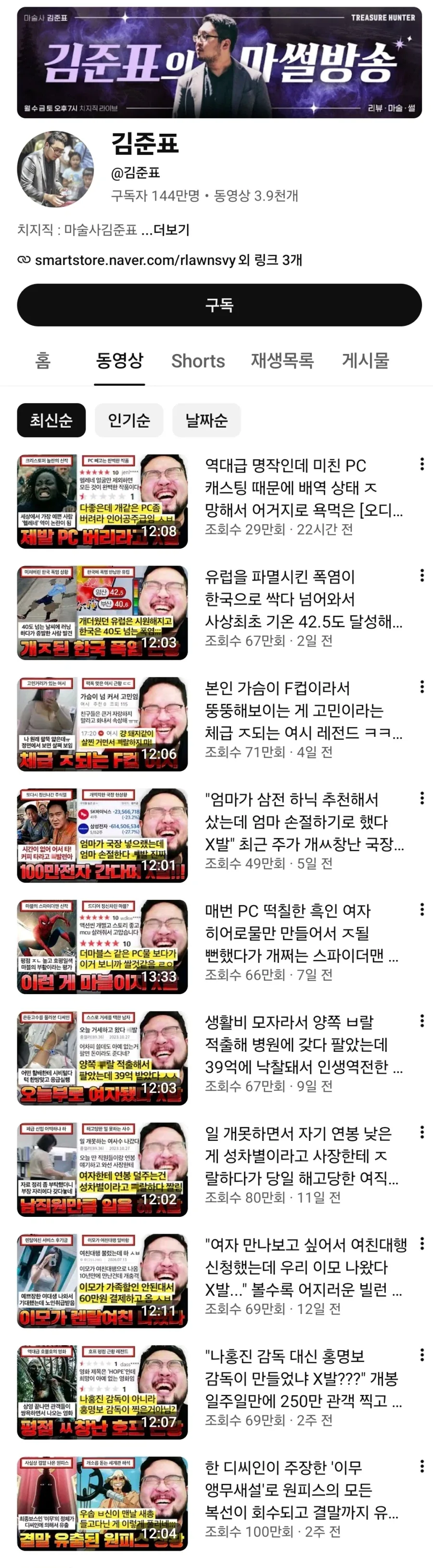 뻘글에 웃기만 해줘도 돈을 버는 유튜버.jpg_1.webp