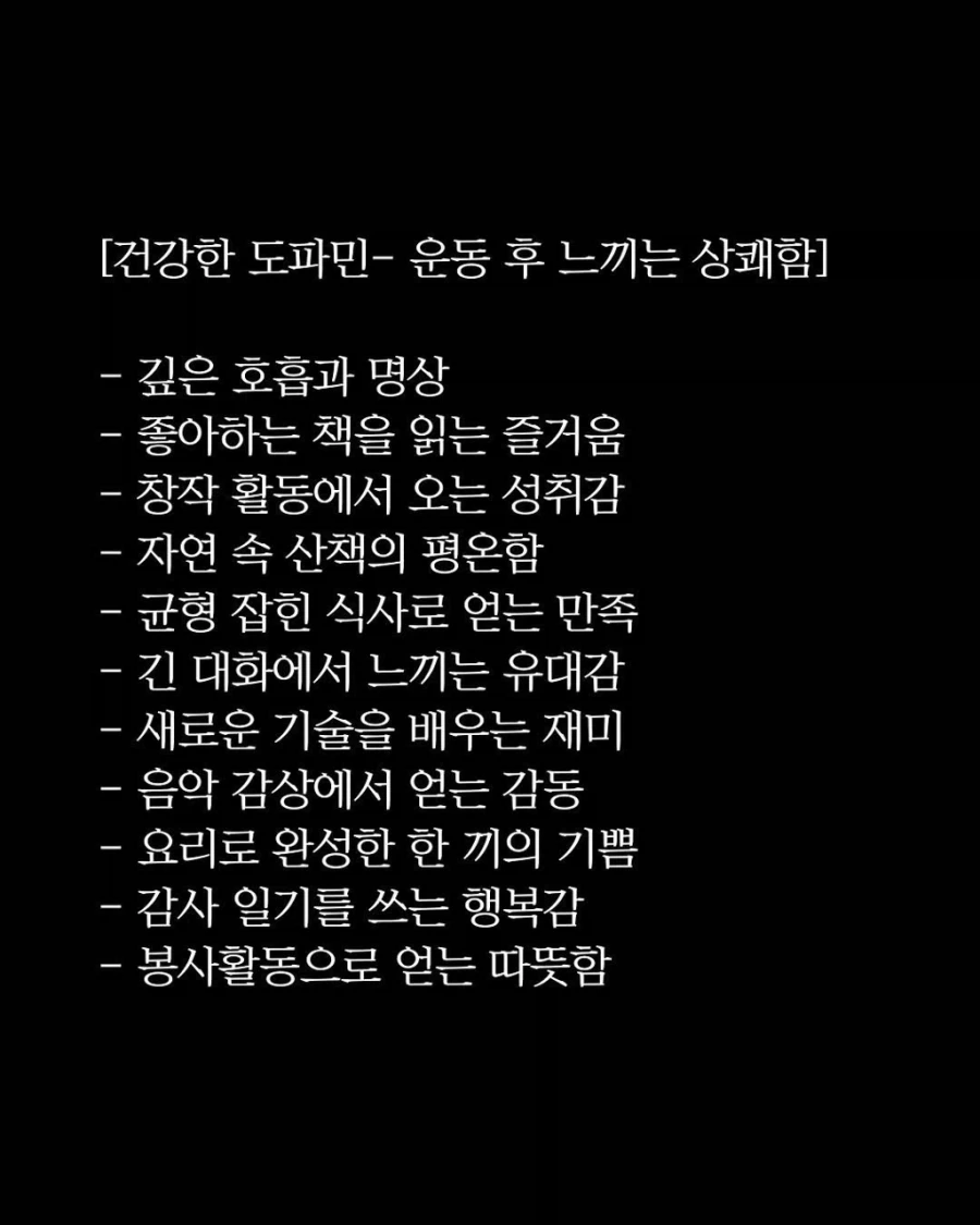 싸구려 도파민과 건강한 도파민_2.webp