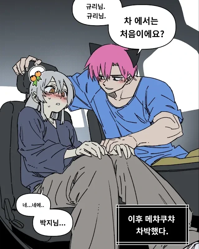 감규리를 차에 태운 박지.jpg_1.webp