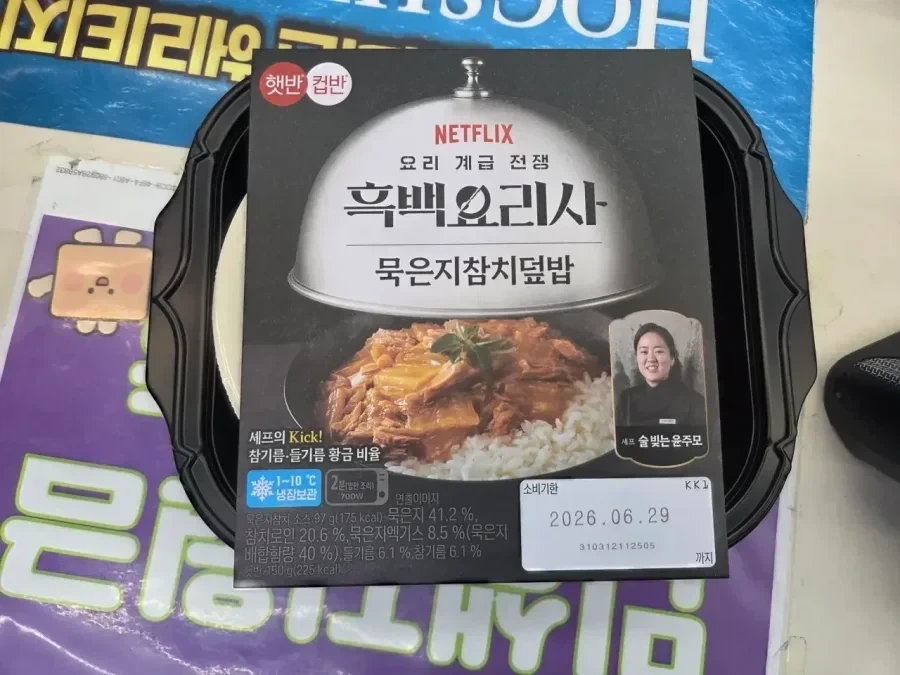 흑백요리사 편의점 상품 레전드_1.webp