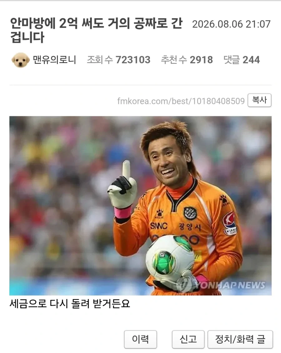 안마방에 2억 써도 거의 공짜로 간겁니다.jpg_1.webp