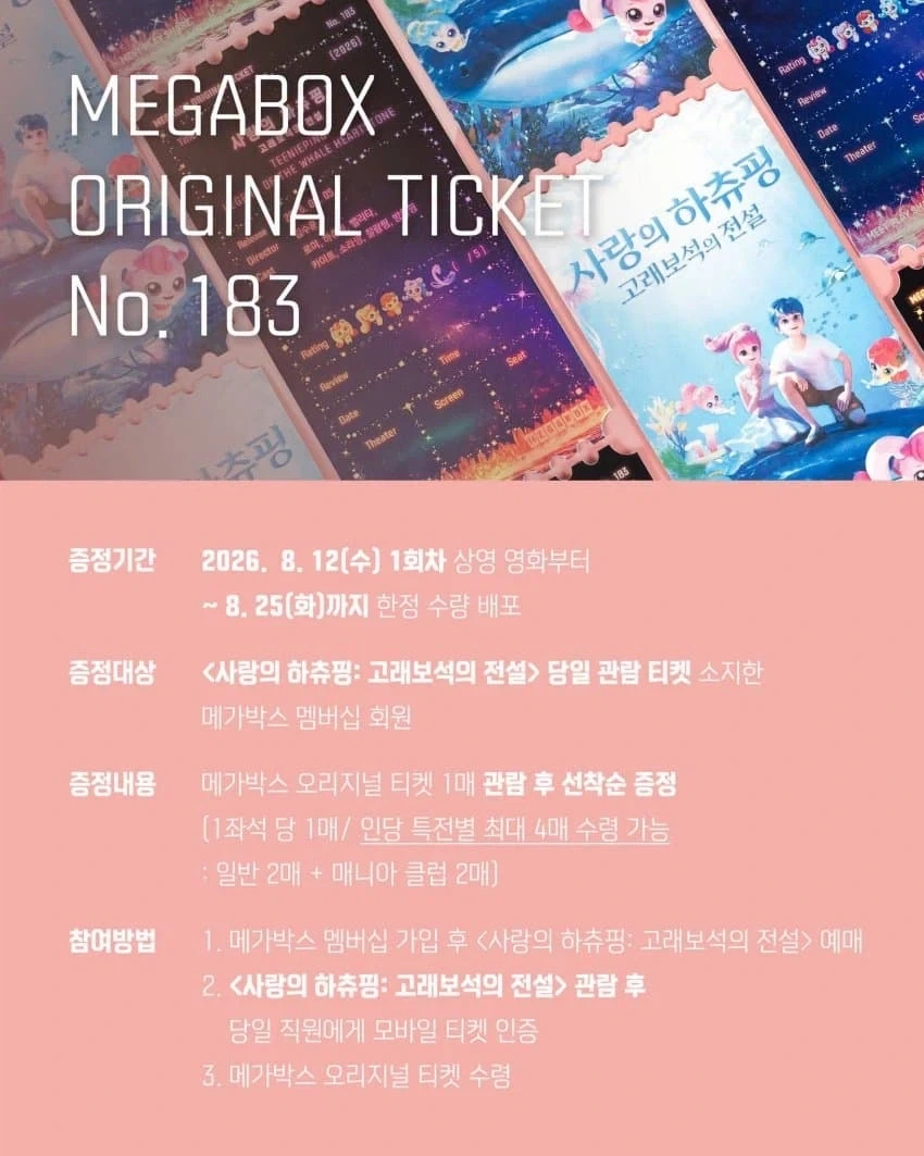 메가박스 하츄핑 오리지널 티켓 ㄷㄷㄷㄷ_9.webp
