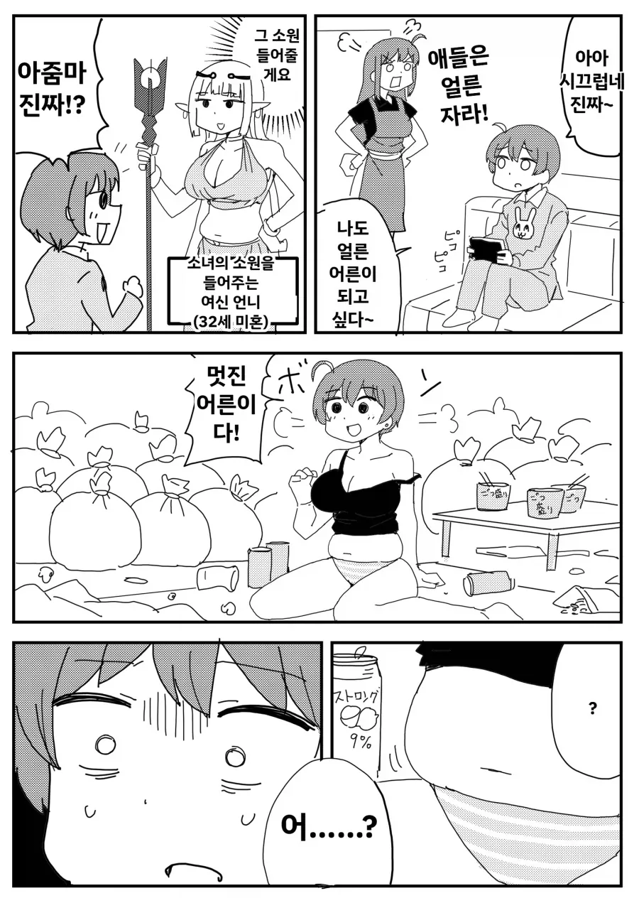 얼른 어른이 되고 싶은 꼬마 아이.jpg_1.webp