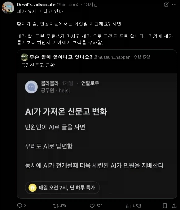 Ai 들고 오는 민원 대처법_1.webp