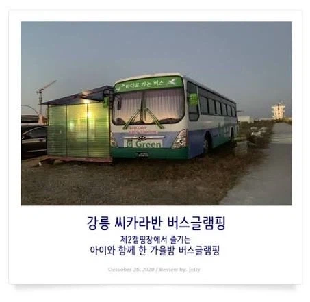 강원도에 있는 폐기 버스로 만든 숙박단지._7.webp