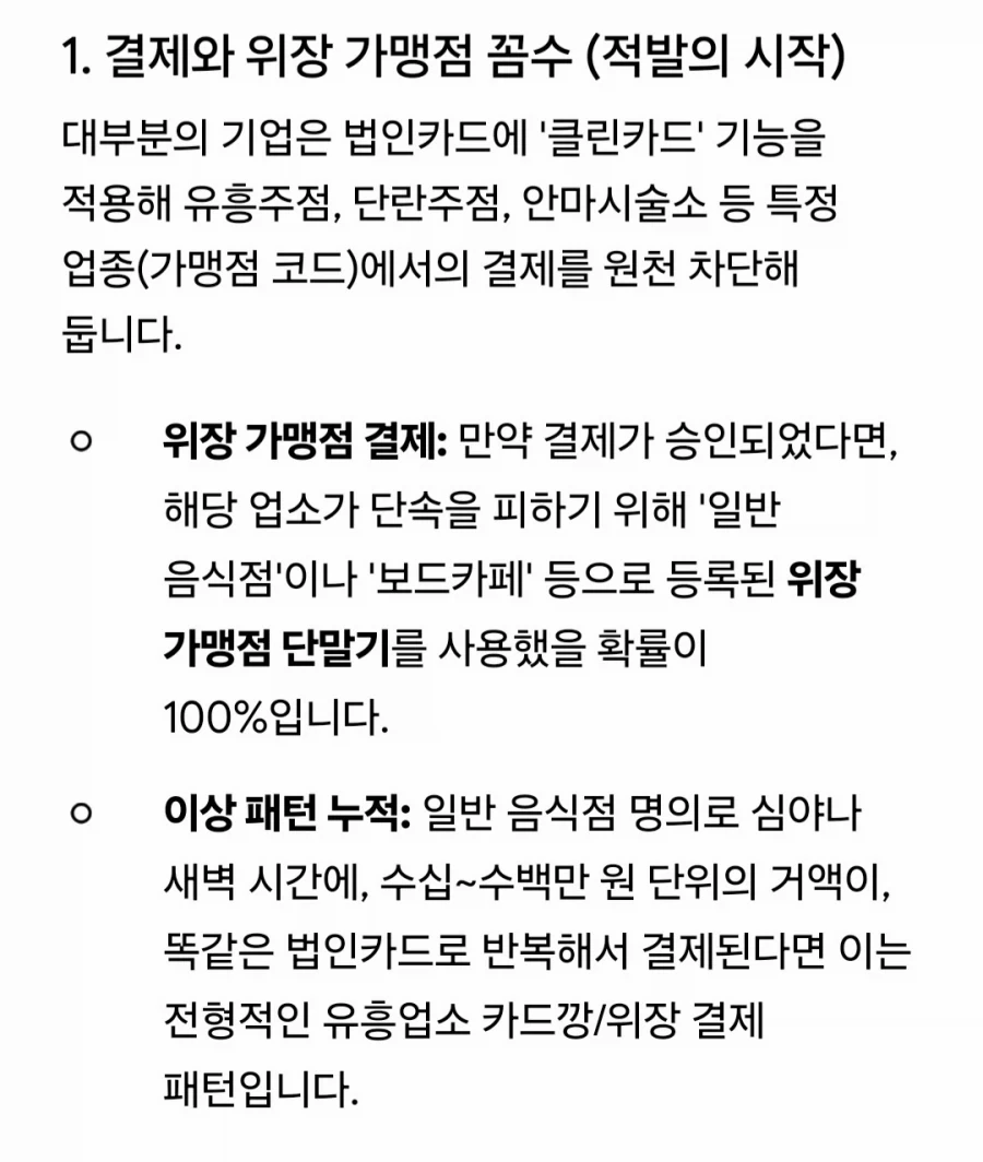 ??? : 바보야!! 1,501회를 결제했던건 세무조사를 피하기 위함이었다!_2.webp