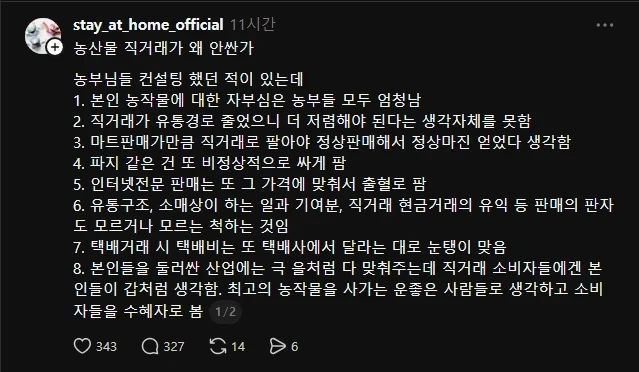 농산물 직거래가 왜 안싼가_1.webp