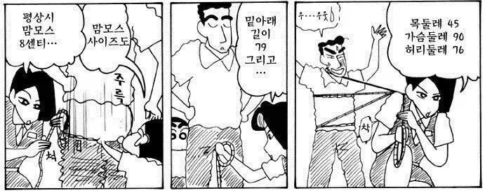 신형만 고추 크기_1.webp