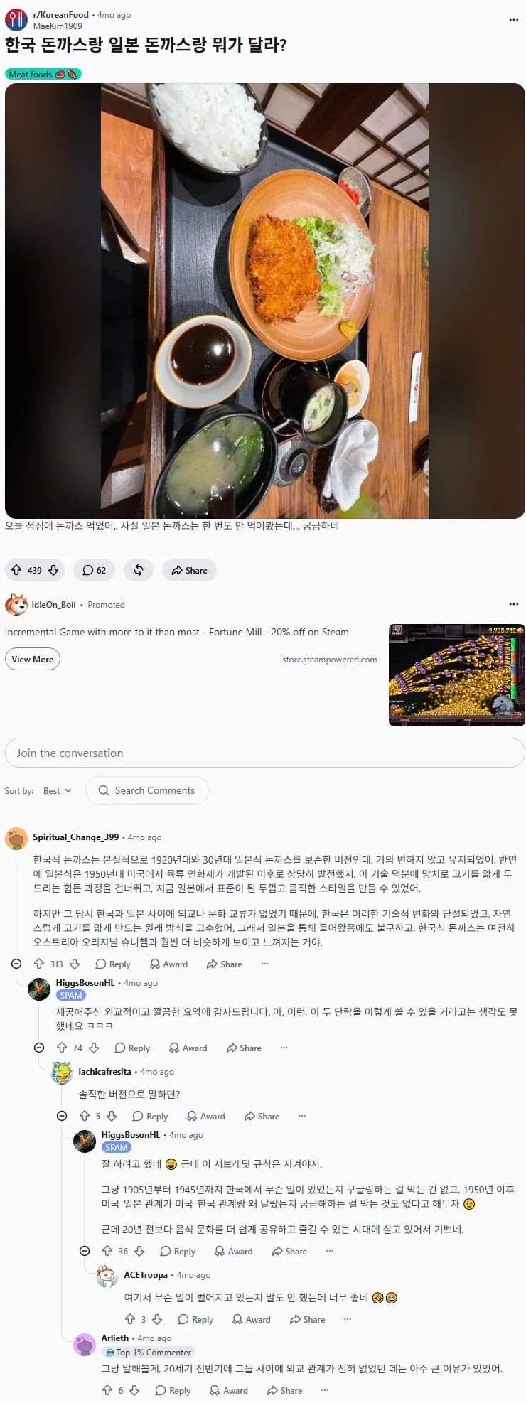 레딧 유저가 설명하는 일본 돈카츠와 한국 돈까스의 차이_1.webp