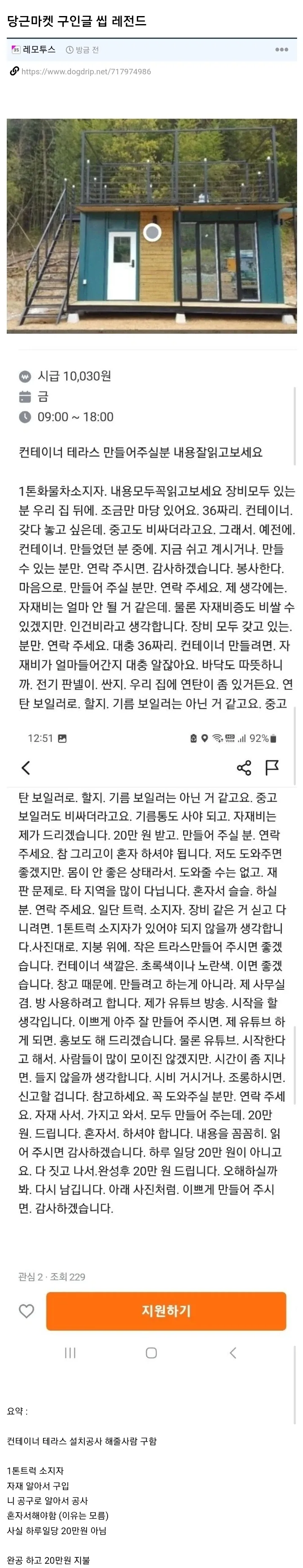 당근마켓 구인글 씹 레전드_1.webp