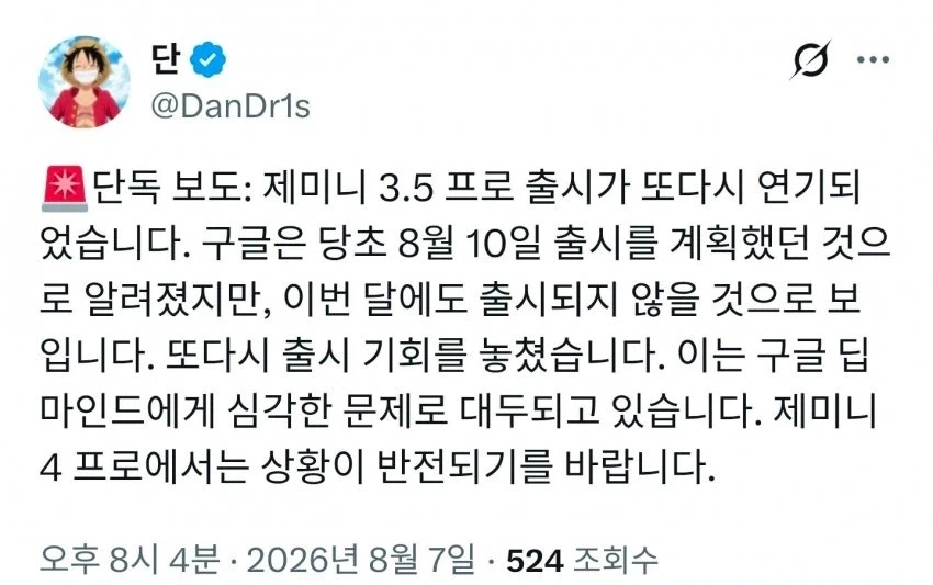 제미나이 3.5프로 또 연기_1.webp