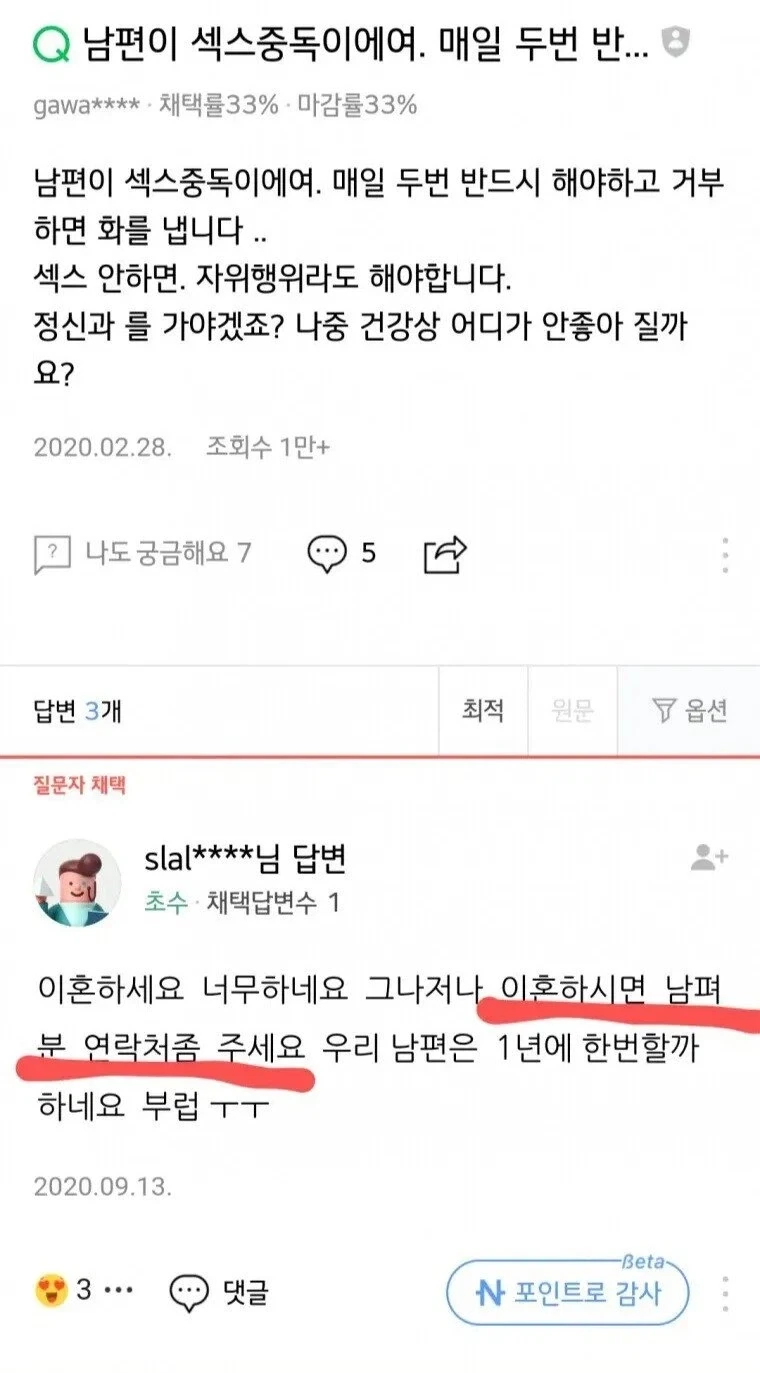 남편이 쎆.쓰 중독이에여 ㅜ_1.webp