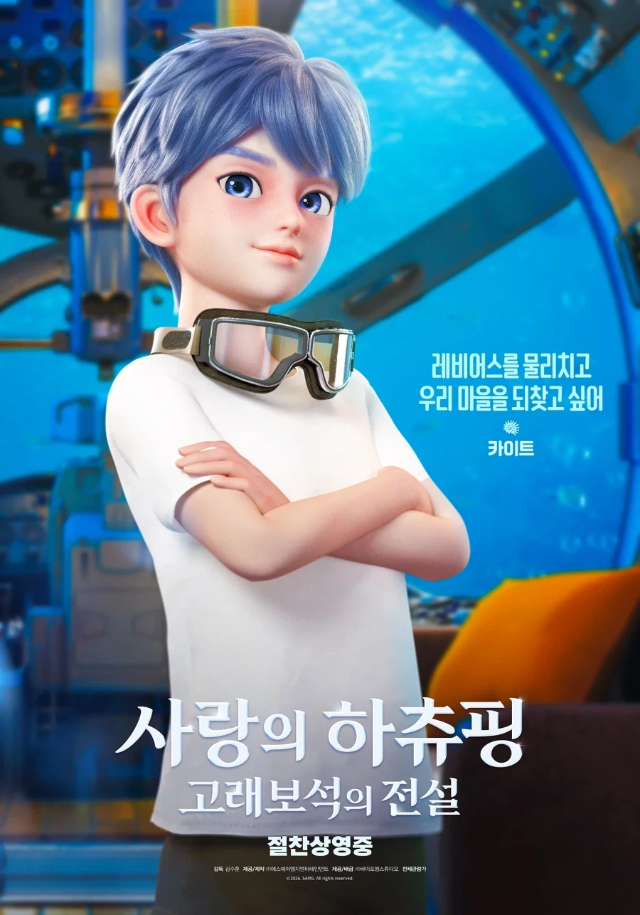 캐치티니핑 극장판 사랑의 하츄핑 고래보석의 전설 캐릭터 포스터 공개_2.webp