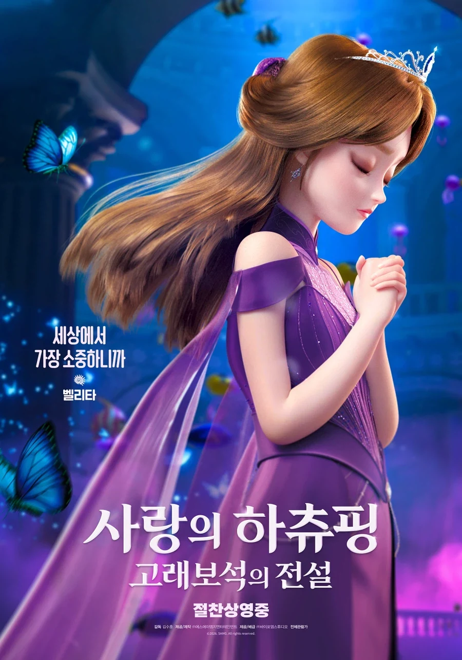 캐치티니핑 극장판 사랑의 하츄핑 고래보석의 전설 캐릭터 포스터 공개_3.webp