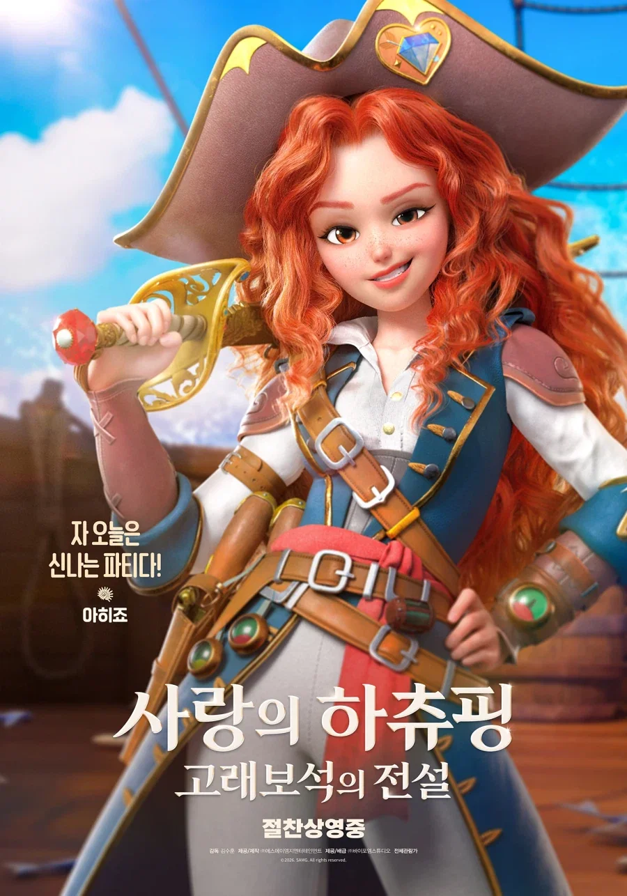 캐치티니핑 극장판 사랑의 하츄핑 고래보석의 전설 캐릭터 포스터 공개_4.webp