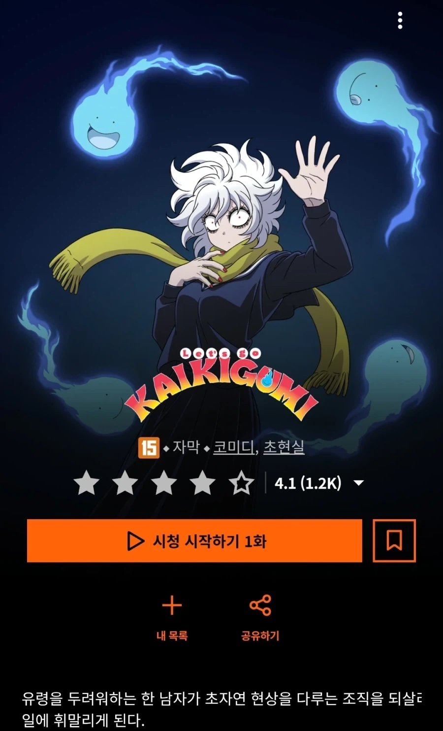 크런치롤) 철냄비짱, 렛츠고 괴기조 업데이트_1.webp