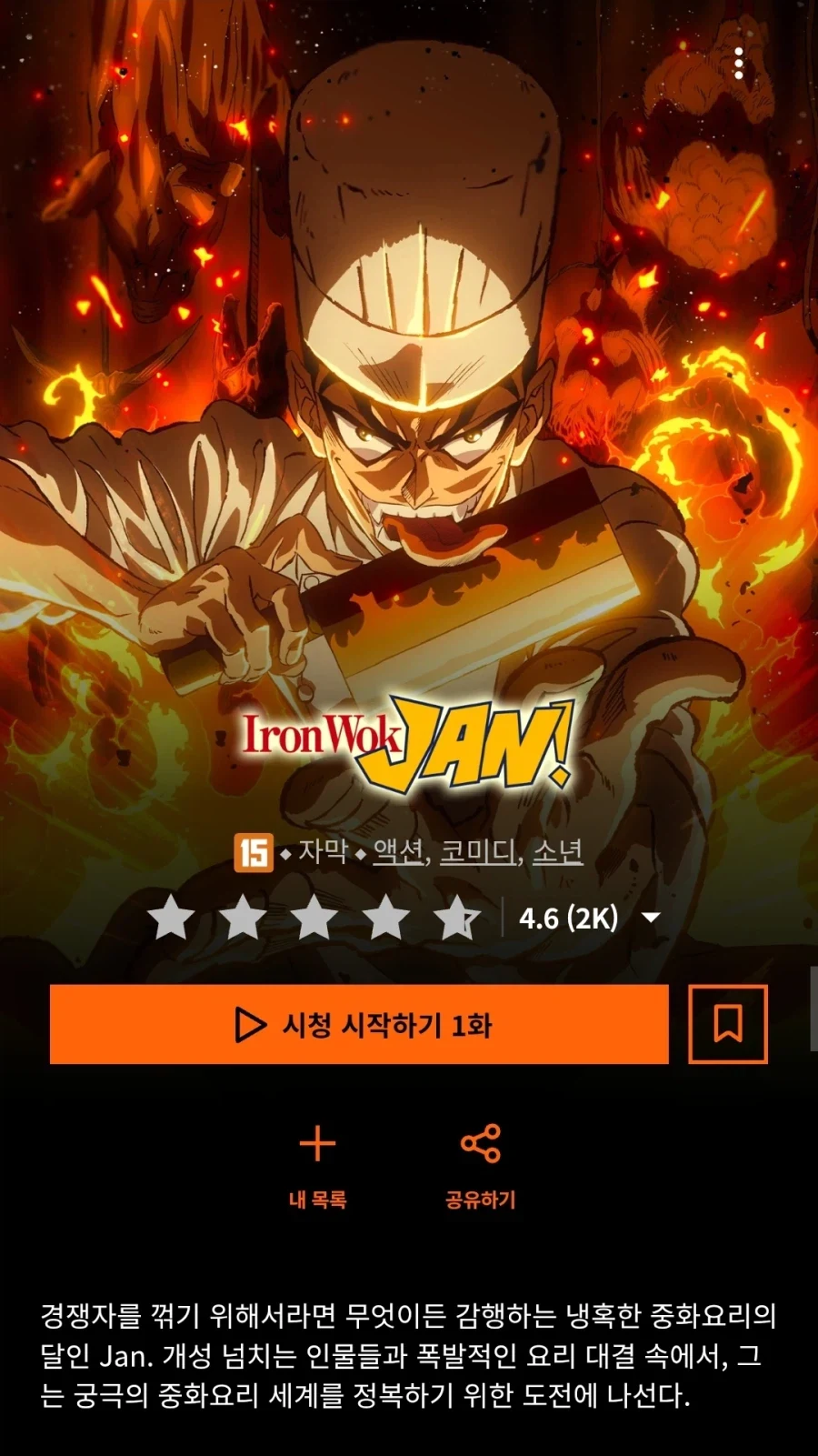 크런치롤) 철냄비짱, 렛츠고 괴기조 업데이트_2.webp